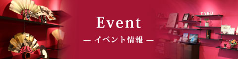 イベント